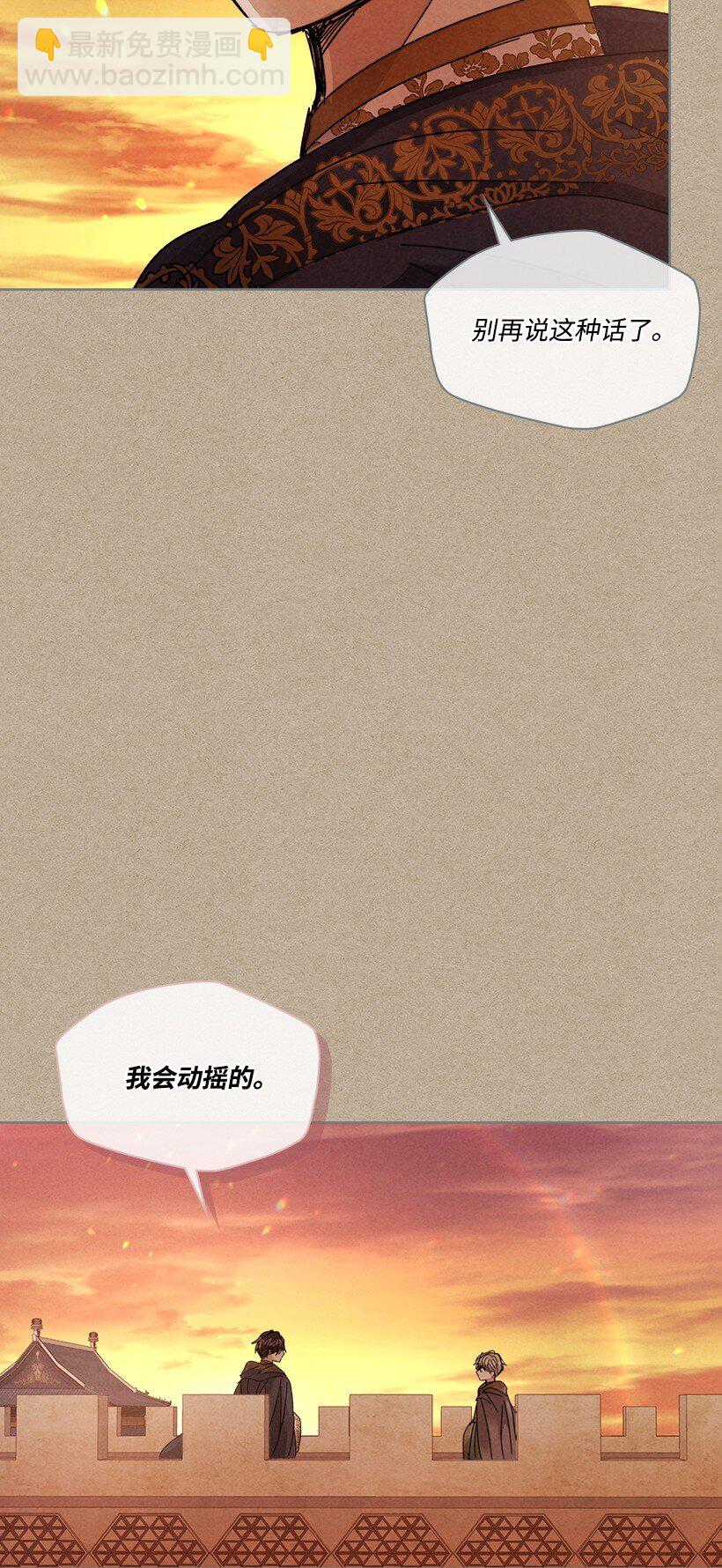 龍下雨的國家 - 178 動搖(2/2) - 3