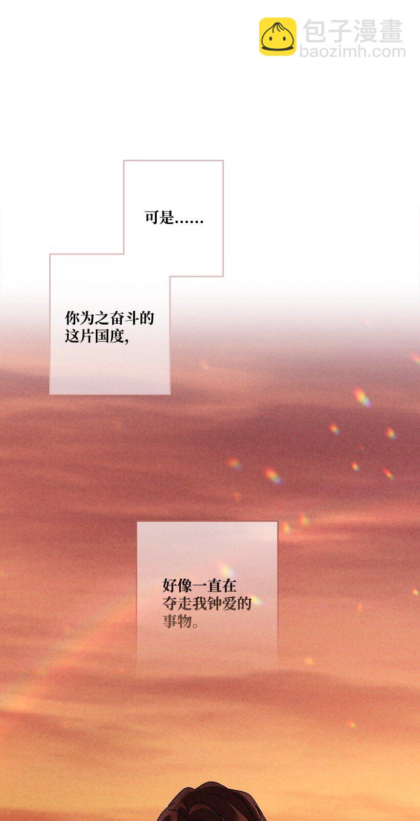 龍下雨的國家 - 178 動搖(2/2) - 2