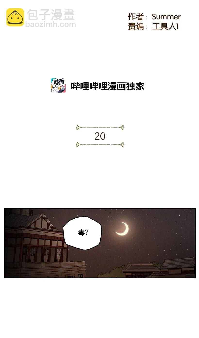 龍下雨的國家 - 20 20 - 2