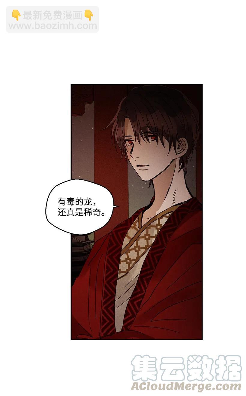 龍下雨的國家 - 20 20 - 4