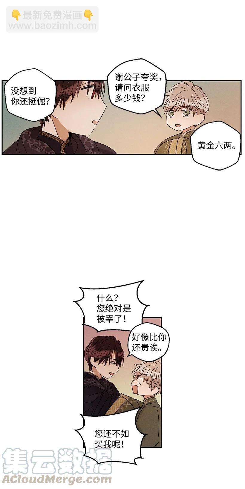 龍下雨的國家 - 24 24 - 8