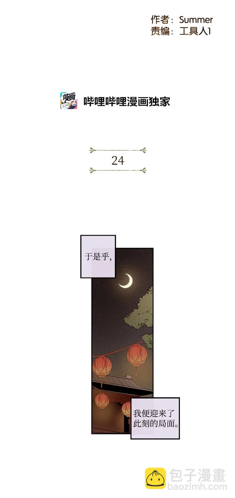 龍下雨的國家 - 24 24 - 2