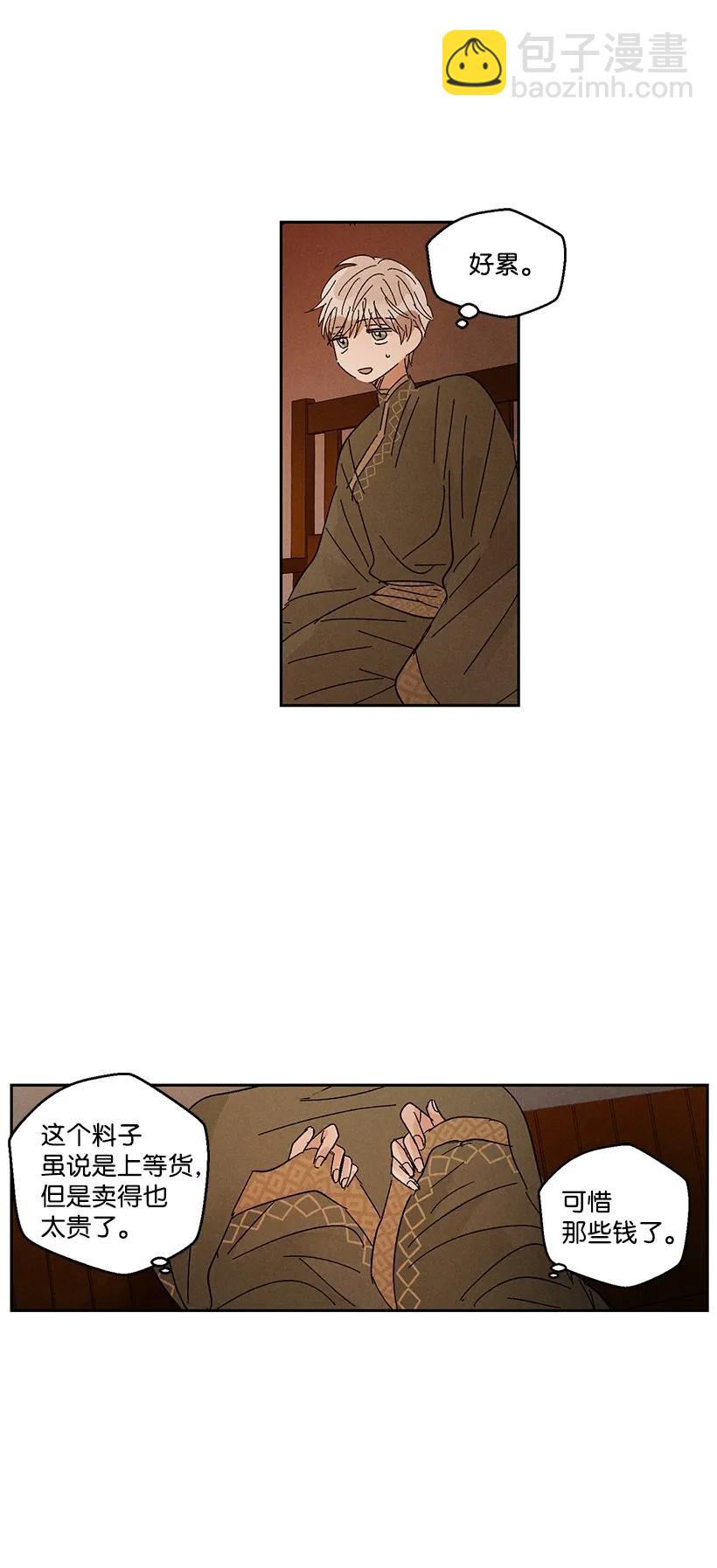 龍下雨的國家 - 24 24 - 6