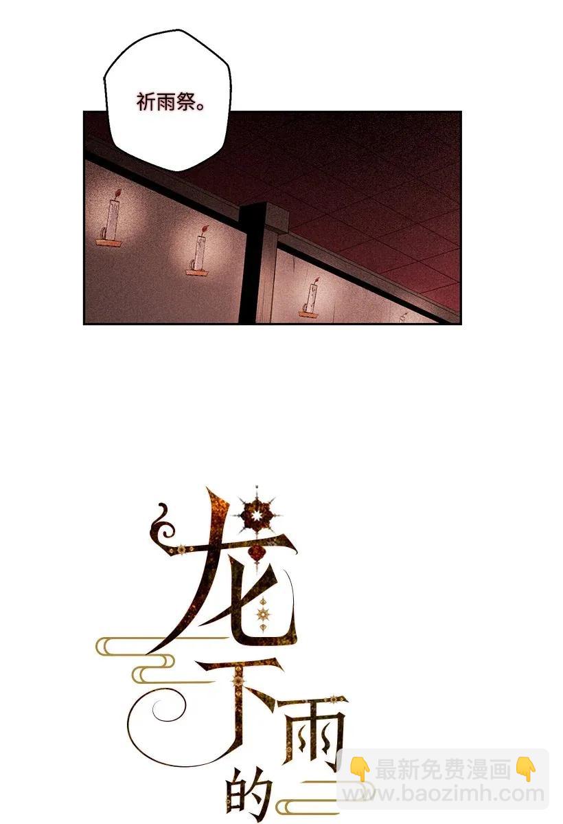 龍下雨的國家 - 28 28 - 5