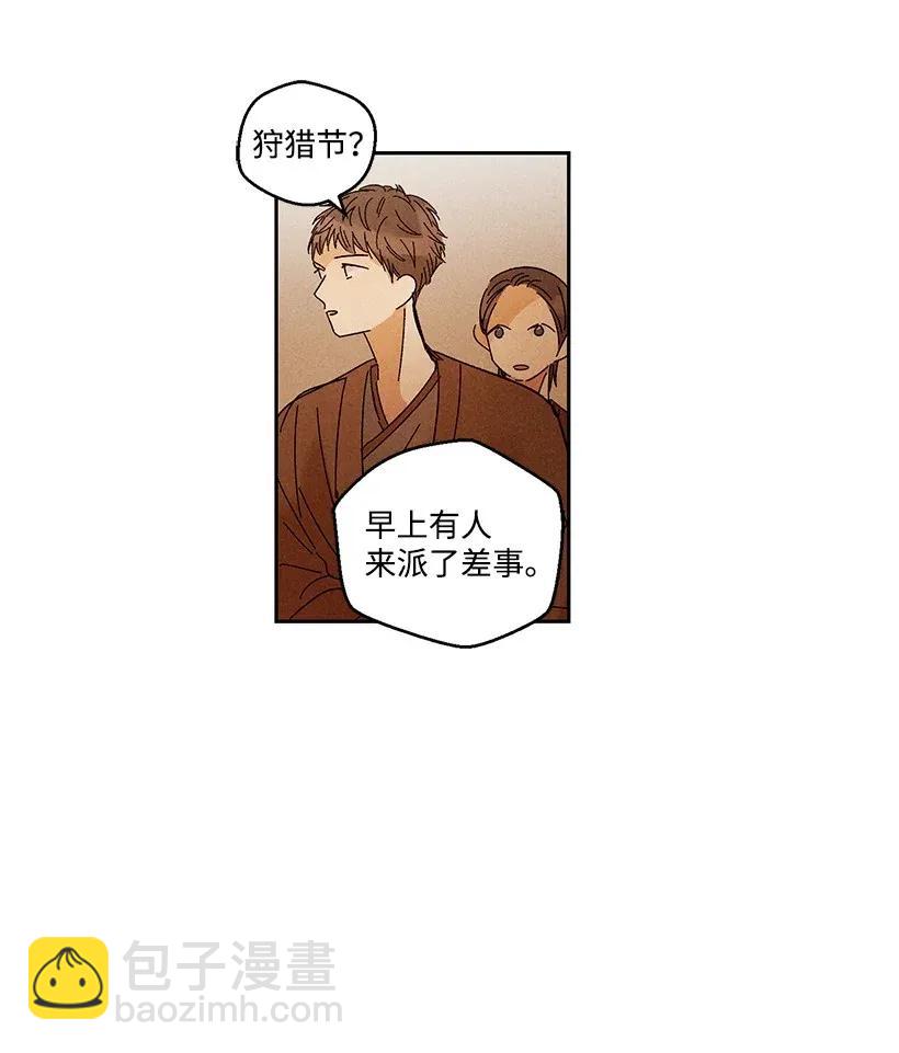 龍下雨的國家 - 28 28 - 3