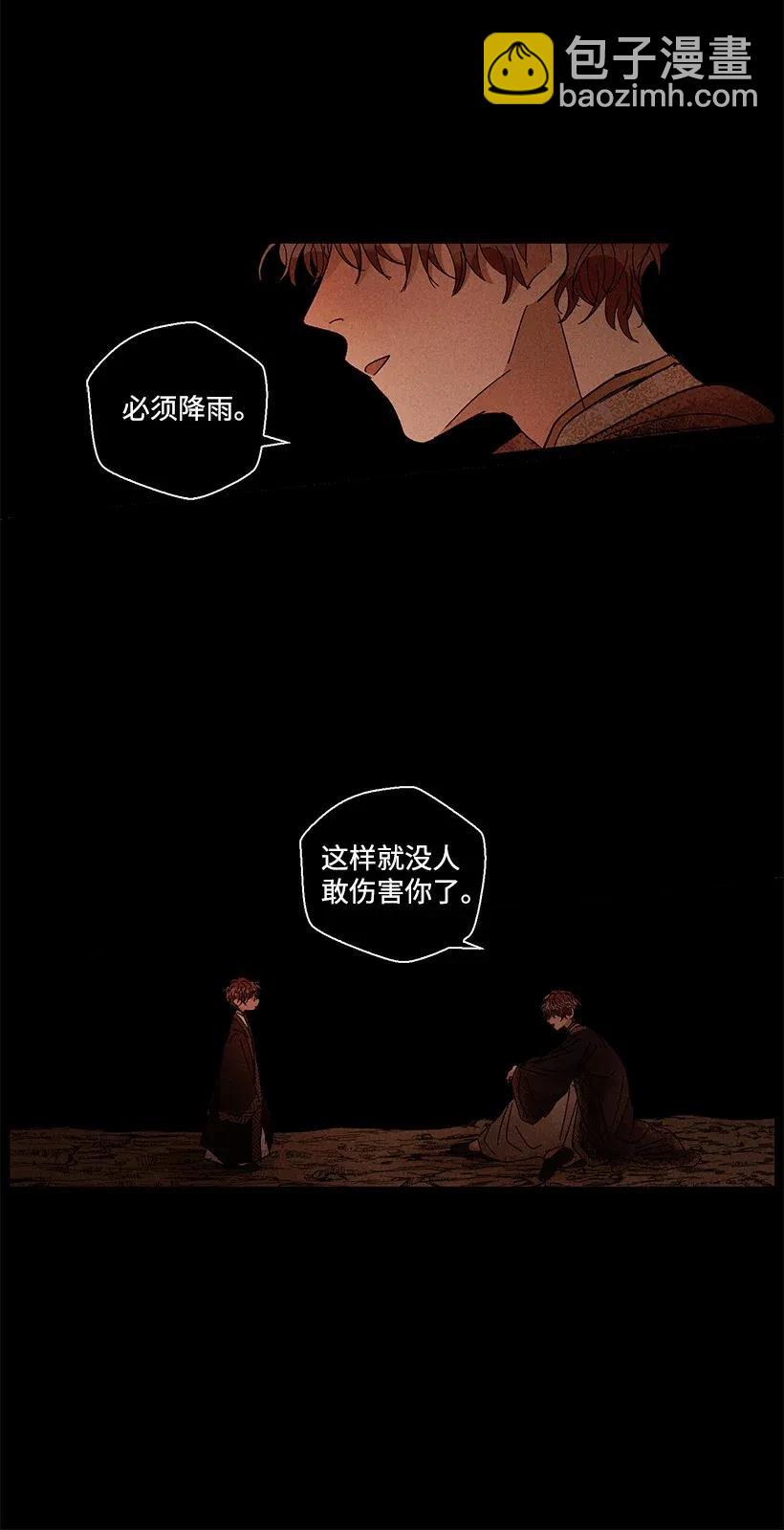 龍下雨的國家 - 30 30 - 5