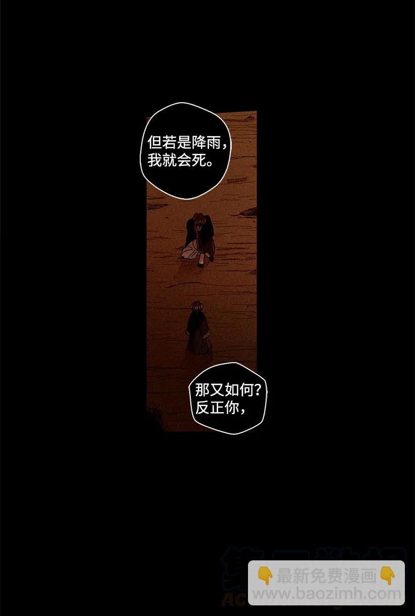 龍下雨的國家 - 30 30 - 7