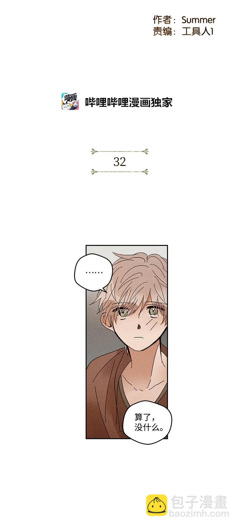 龍下雨的國家 - 32 32 - 2