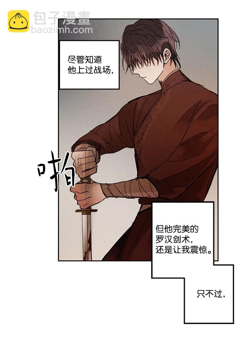 龍下雨的國家 - 32 32 - 2