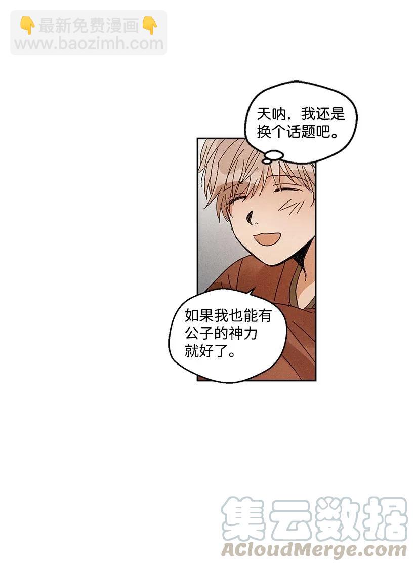 龍下雨的國家 - 34 34 - 3