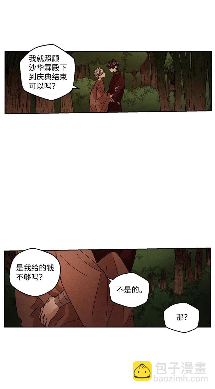 龍下雨的國家 - 36 36 - 3