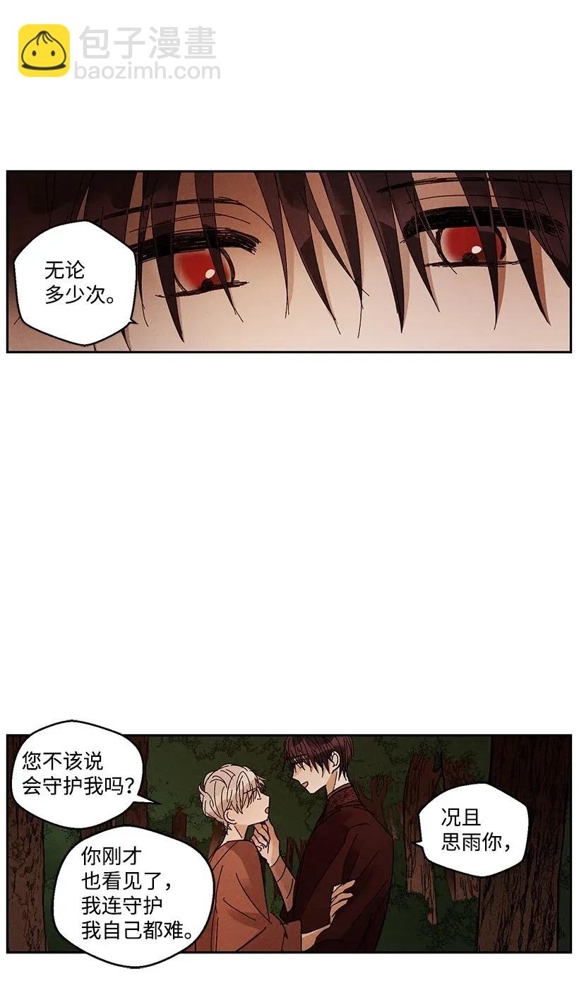 龍下雨的國家 - 36 36 - 6