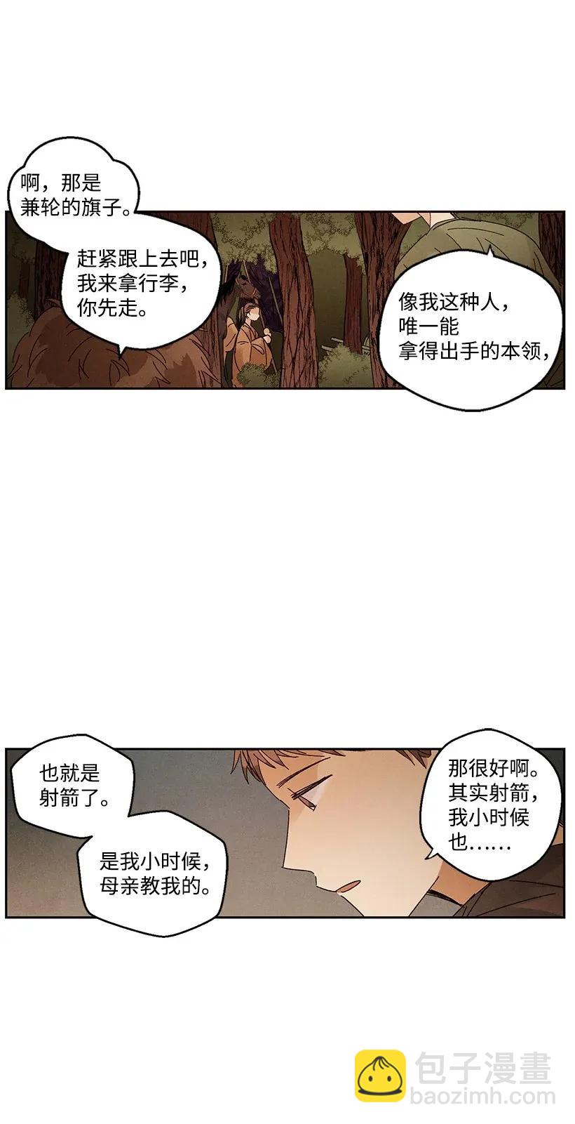 龍下雨的國家 - 36 36 - 3