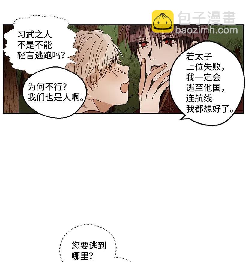 龍下雨的國家 - 36 36 - 6