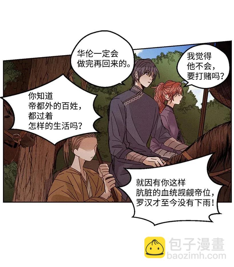 龍下雨的國家 - 36 36 - 5