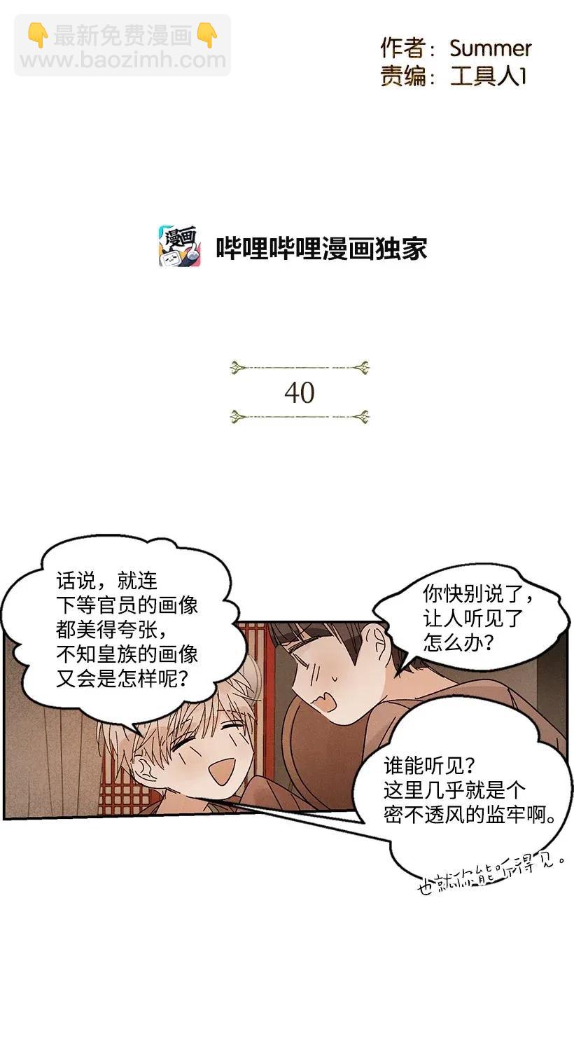 龍下雨的國家 - 40 40(1/2) - 2