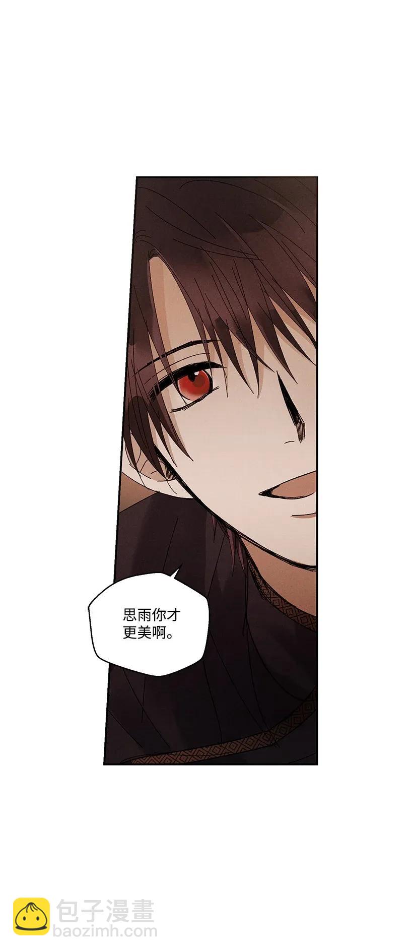 龍下雨的國家 - 40 40(1/2) - 3