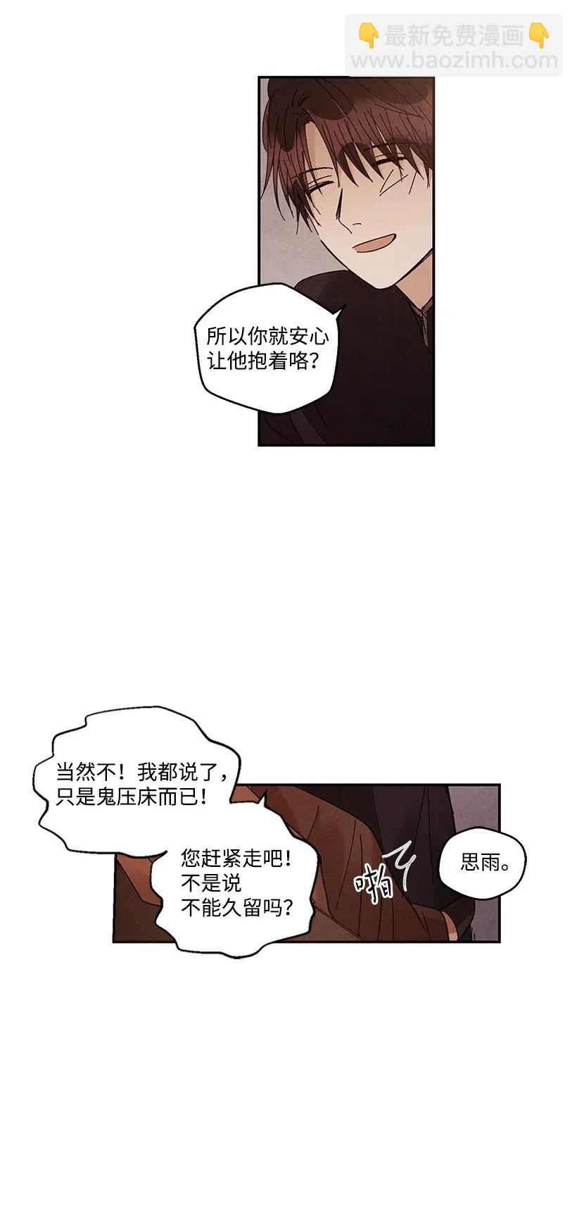 龍下雨的國家 - 40 40(1/2) - 7