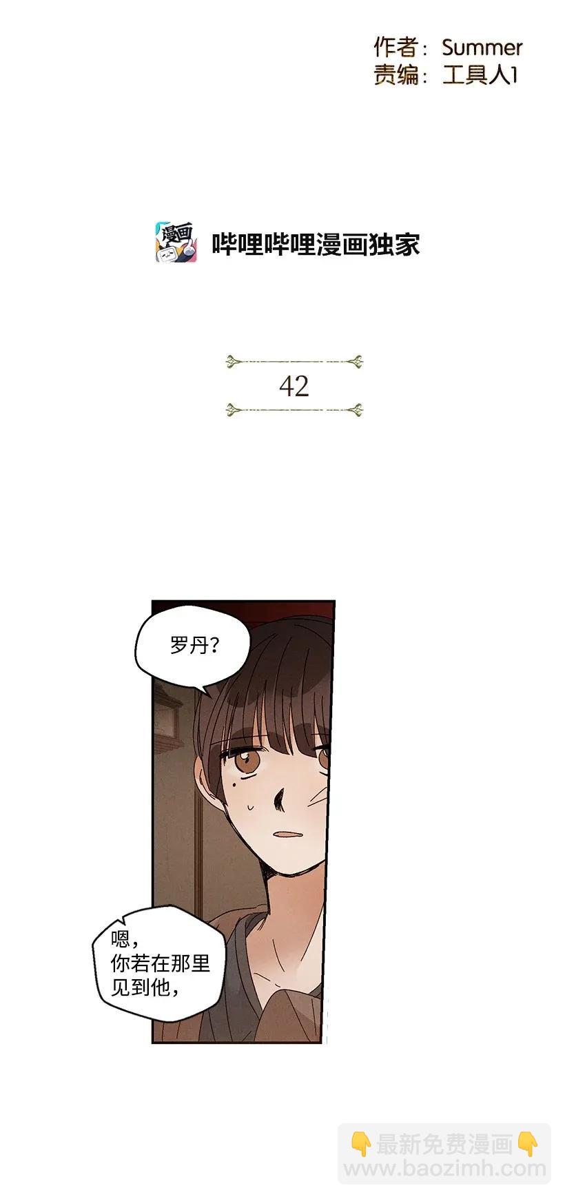 龍下雨的國家 - 42 42 - 2