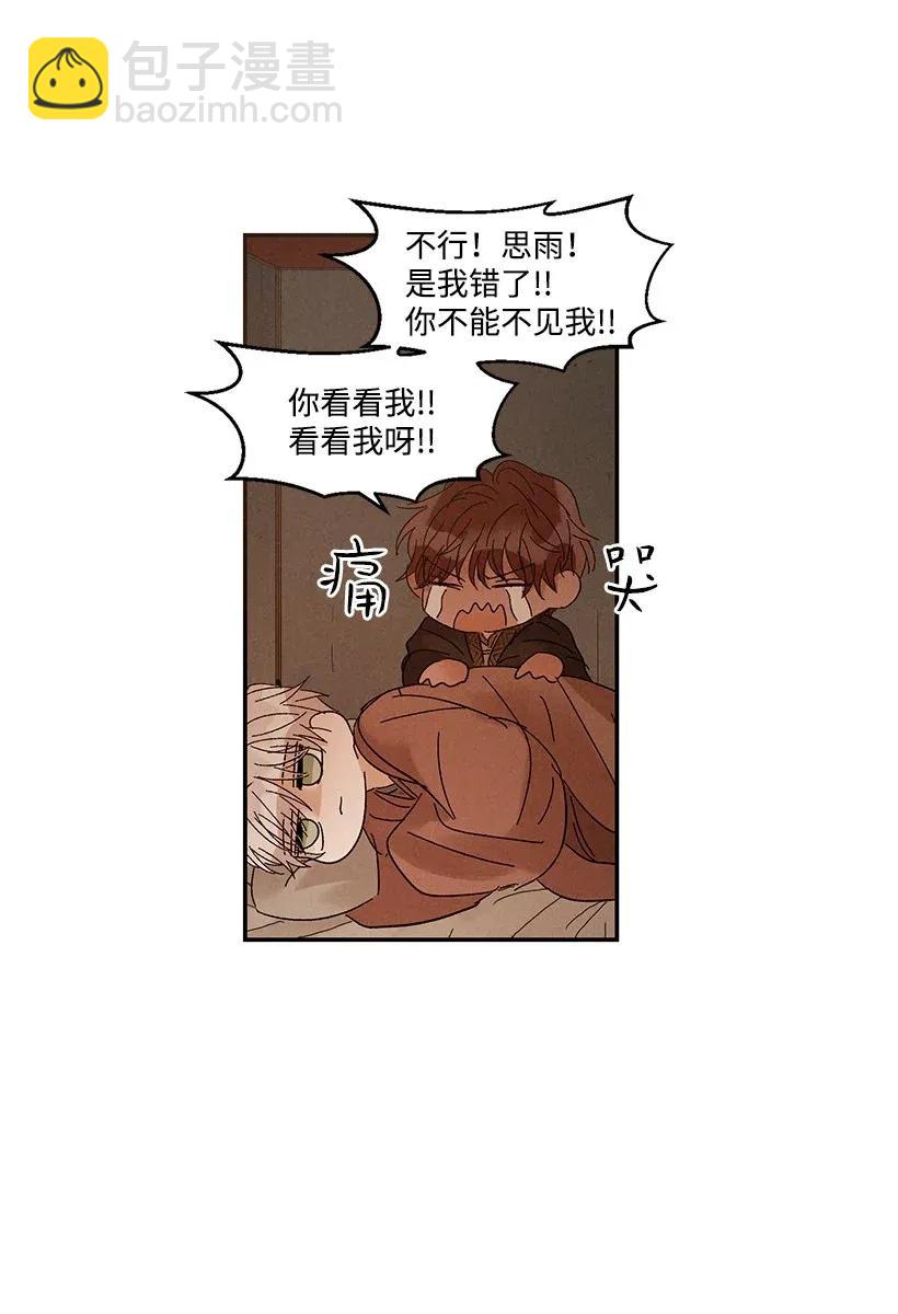 龍下雨的國家 - 44 44 - 3