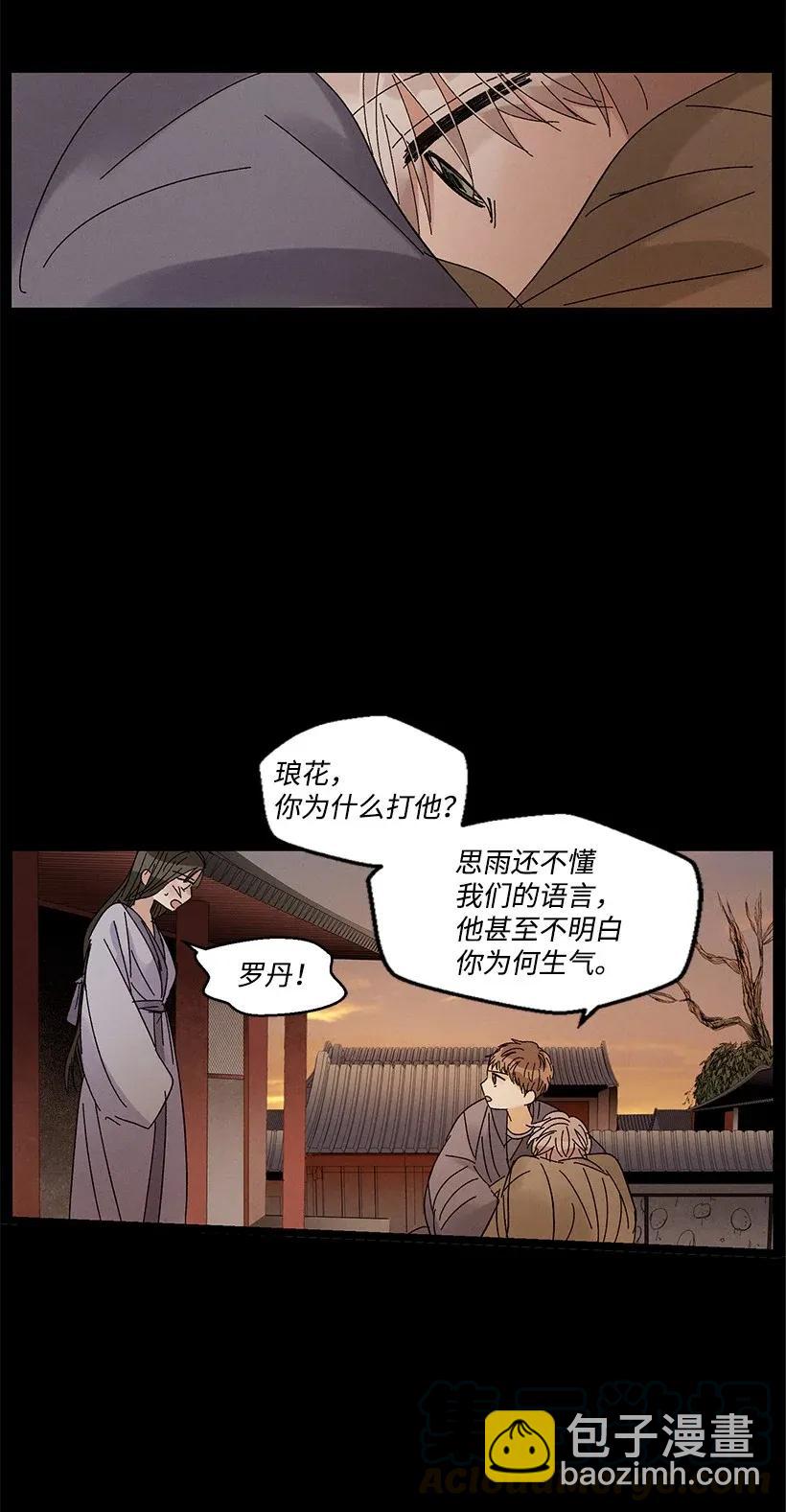 龍下雨的國家 - 46 46 - 4