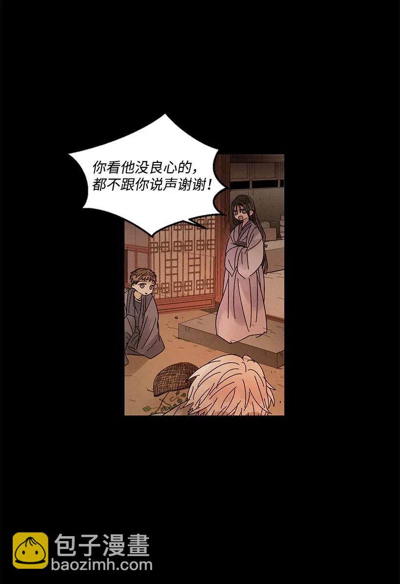 龍下雨的國家 - 46 46 - 2