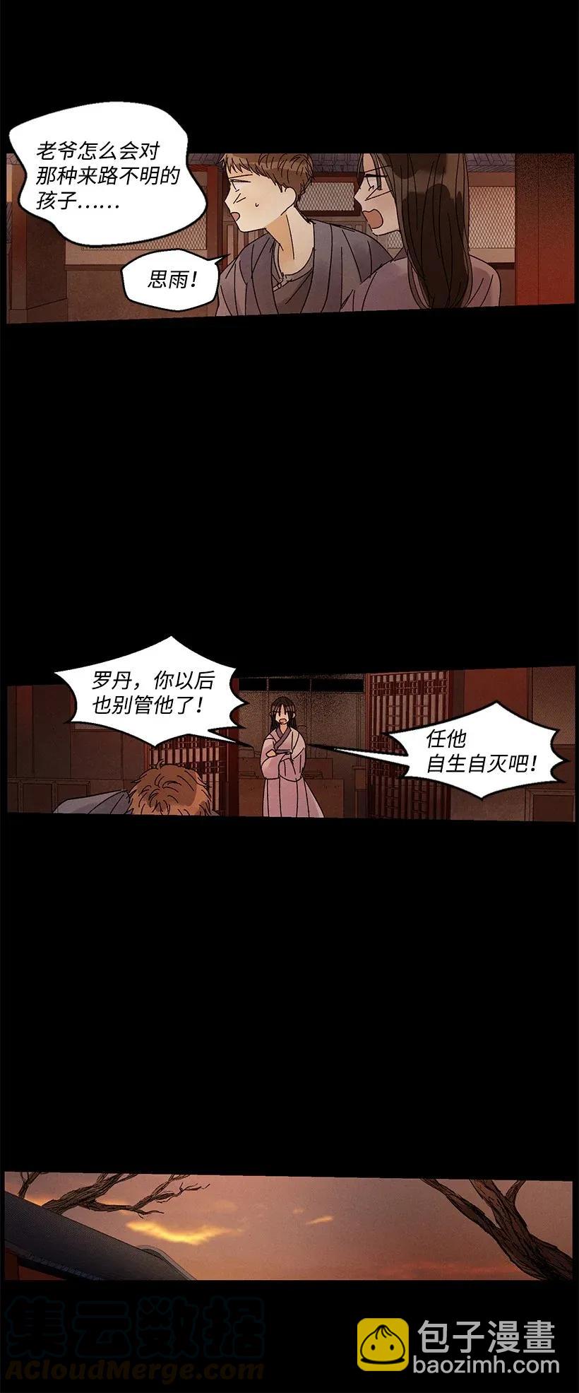 龍下雨的國家 - 46 46 - 3