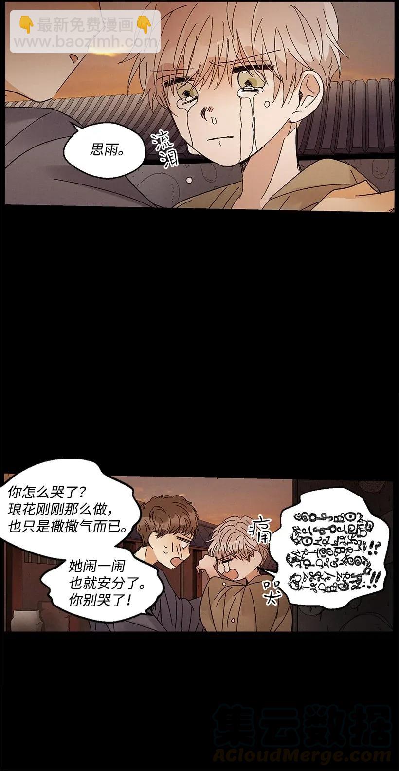 龍下雨的國家 - 46 46 - 6