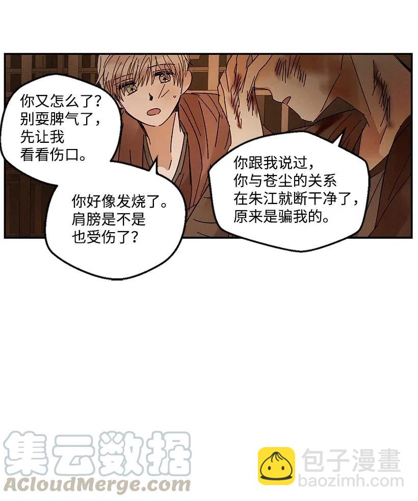 龍下雨的國家 - 46 46 - 7