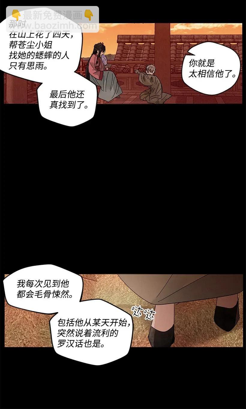 龍下雨的國家 - 52 52 - 5