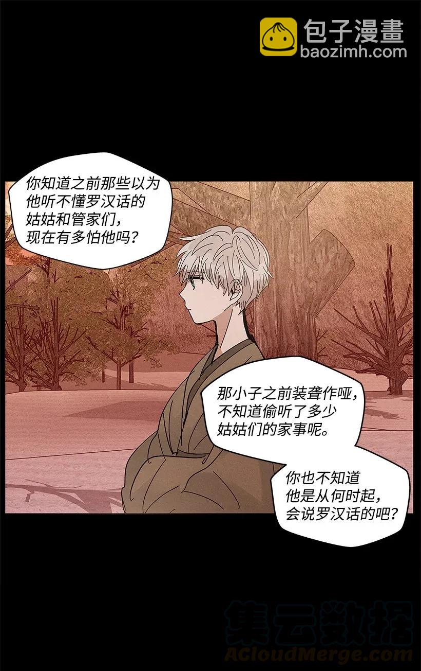 龍下雨的國家 - 52 52 - 6