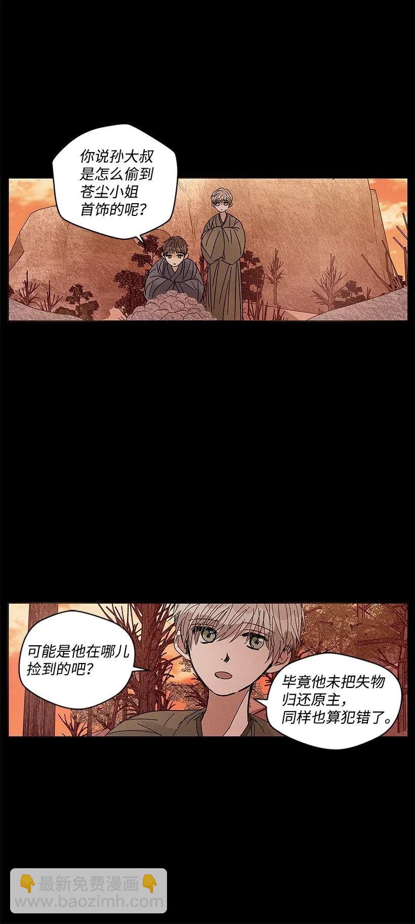 龍下雨的國家 - 52 52 - 2