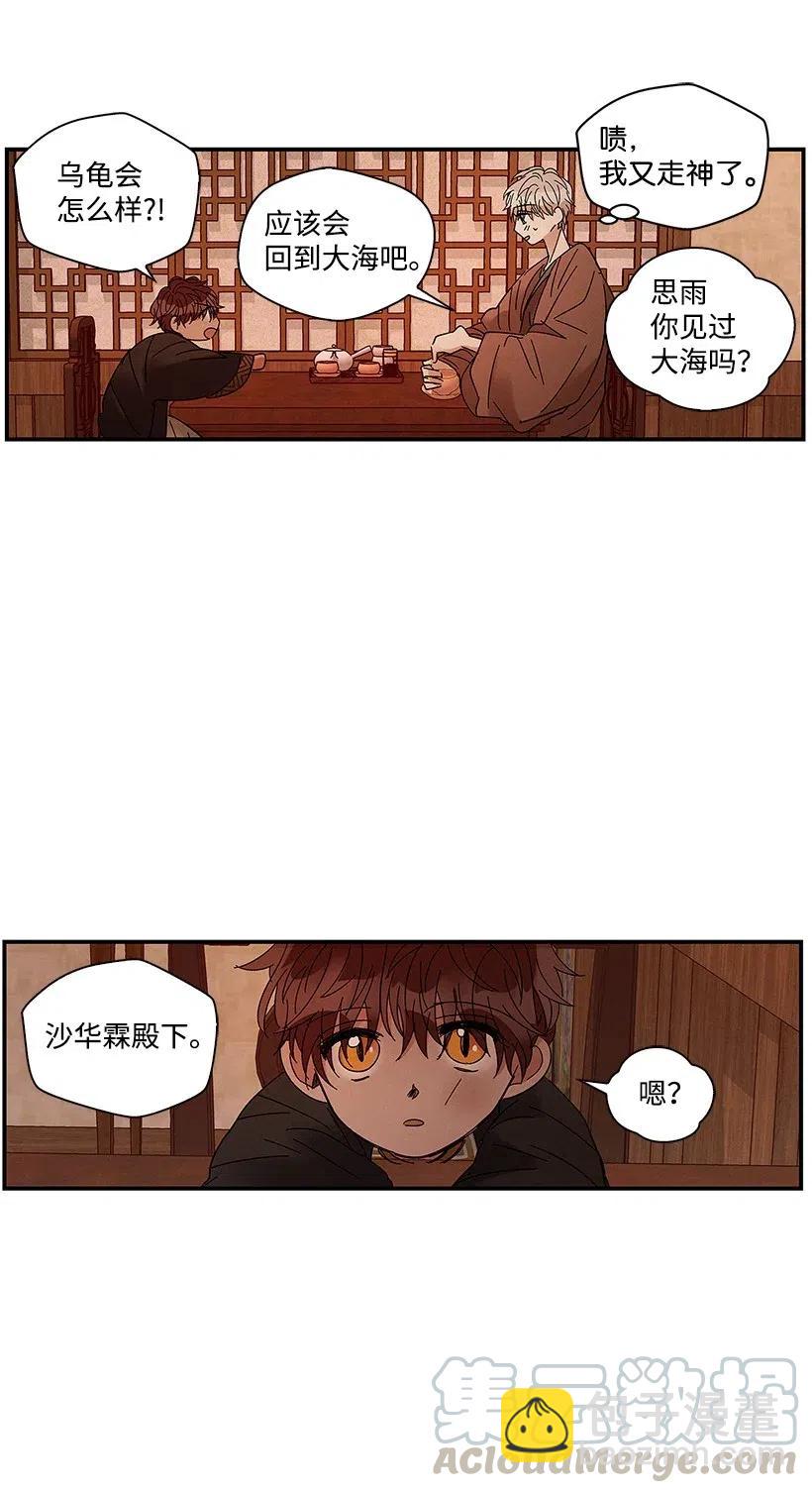 龍下雨的國家 - 54 54 - 3