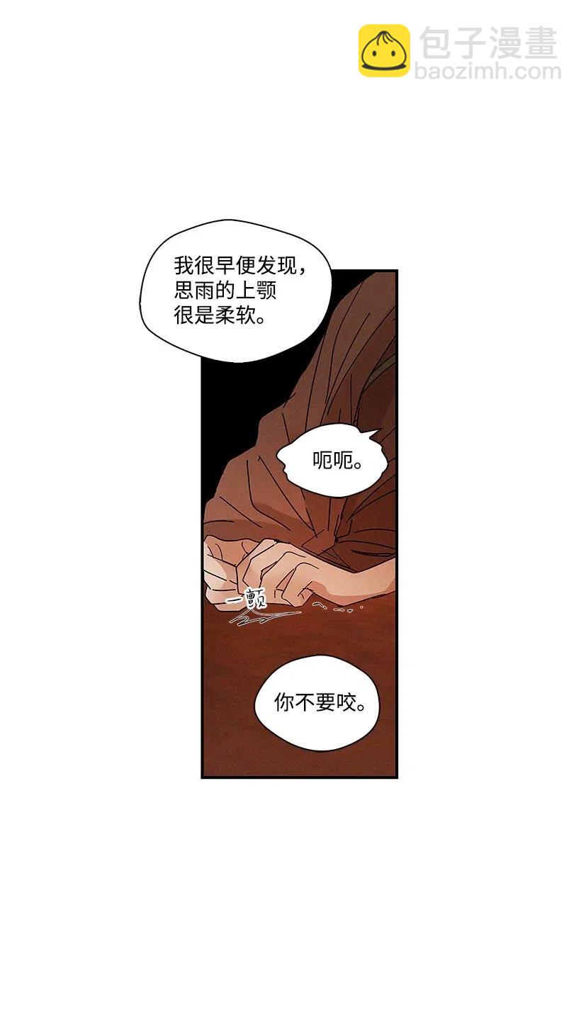 龍下雨的國家 - 54 54 - 2