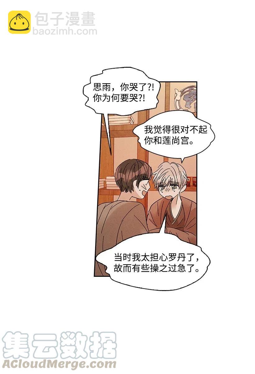 龍下雨的國家 - 56 56 - 7