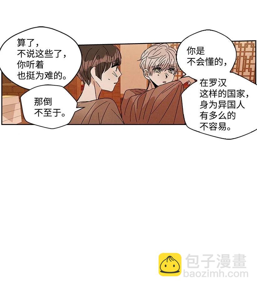 龍下雨的國家 - 56 56 - 4