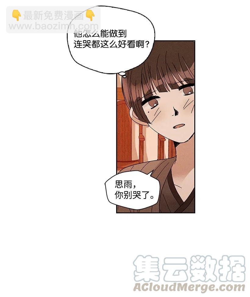 龍下雨的國家 - 56 56 - 6