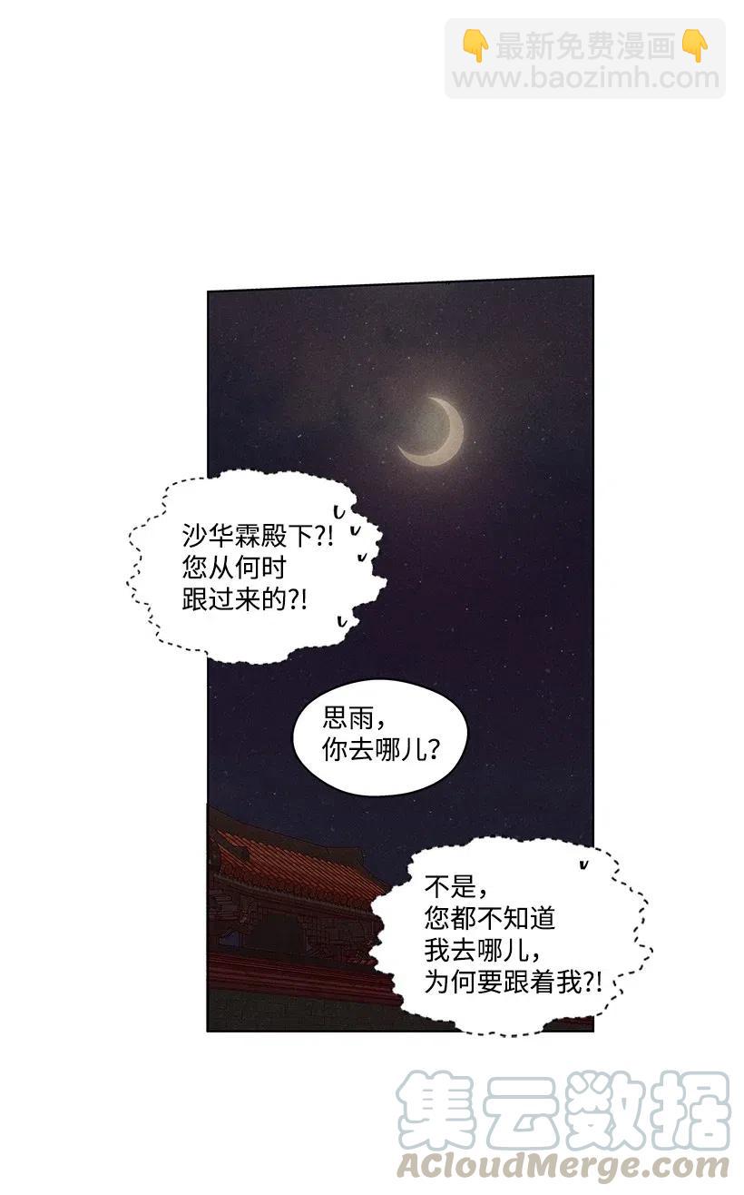 龍下雨的國家 - 58 58 - 5