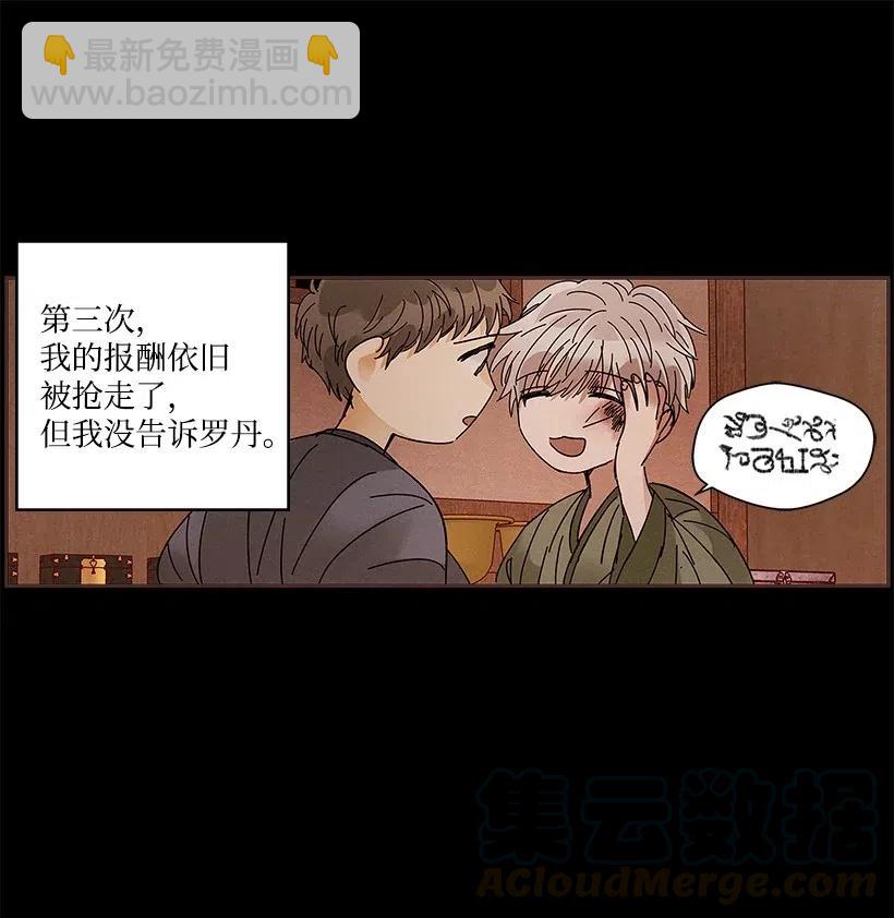 龍下雨的國家 - 66 66 - 8