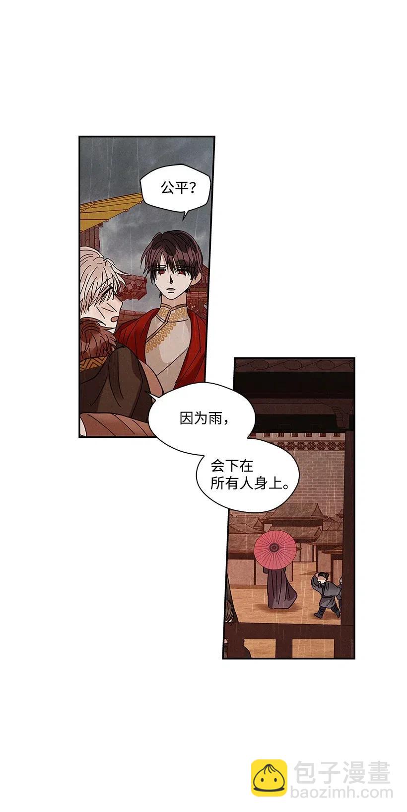 龍下雨的國家 - 68 68 - 3