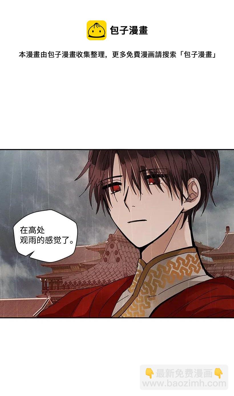 龍下雨的國家 - 68 68 - 5