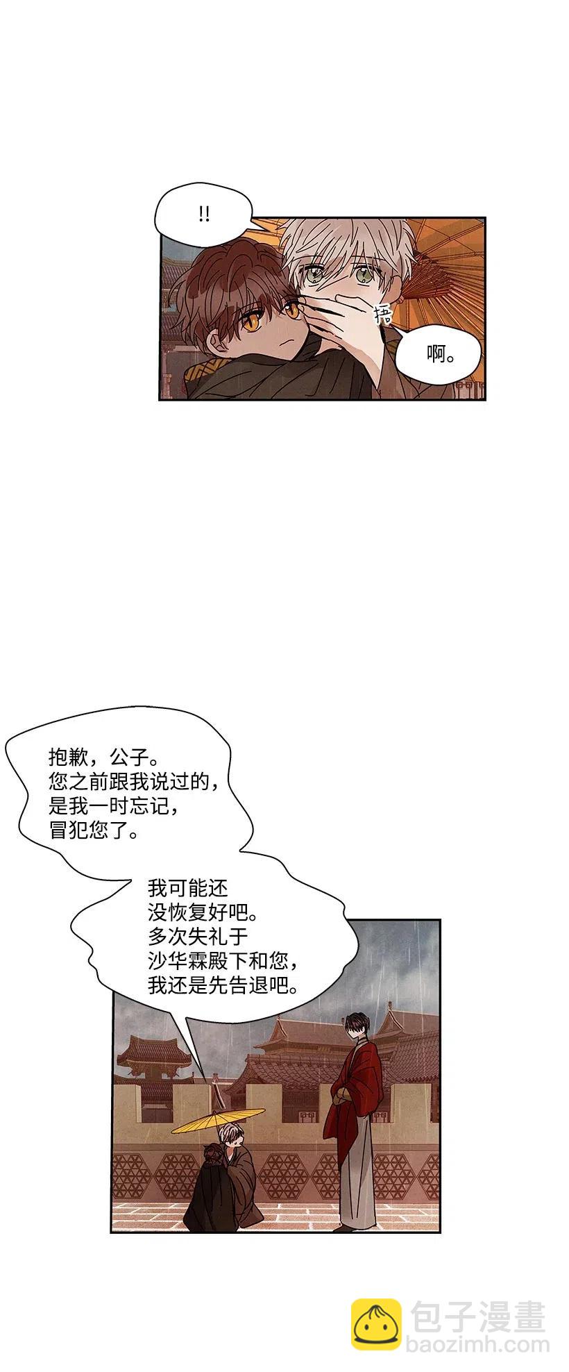 龍下雨的國家 - 68 68 - 7