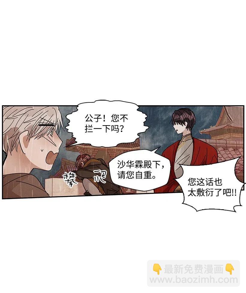 龍下雨的國家 - 68 68 - 6