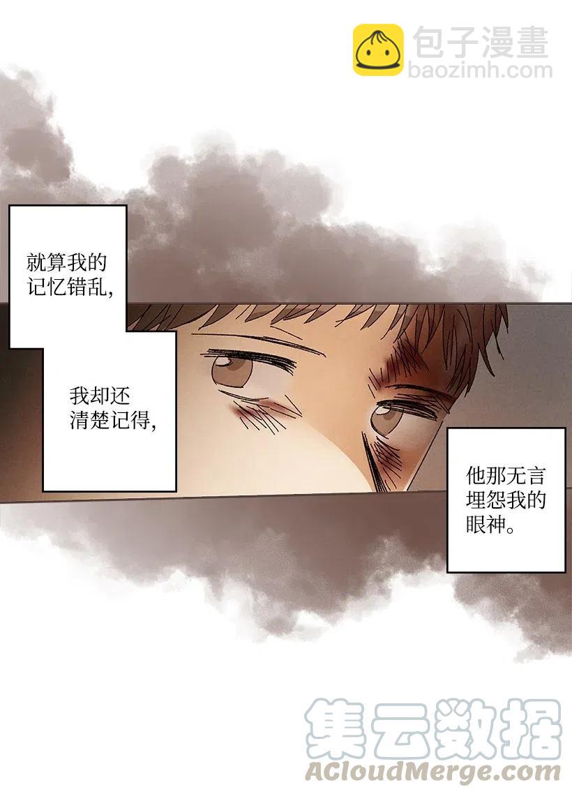 龍下雨的國家 - 68 68 - 5