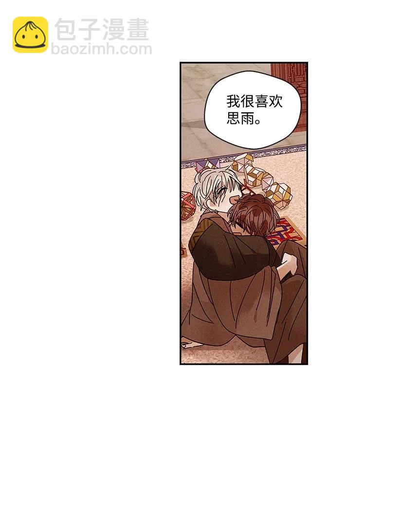 龍下雨的國家 - 70 70 - 3