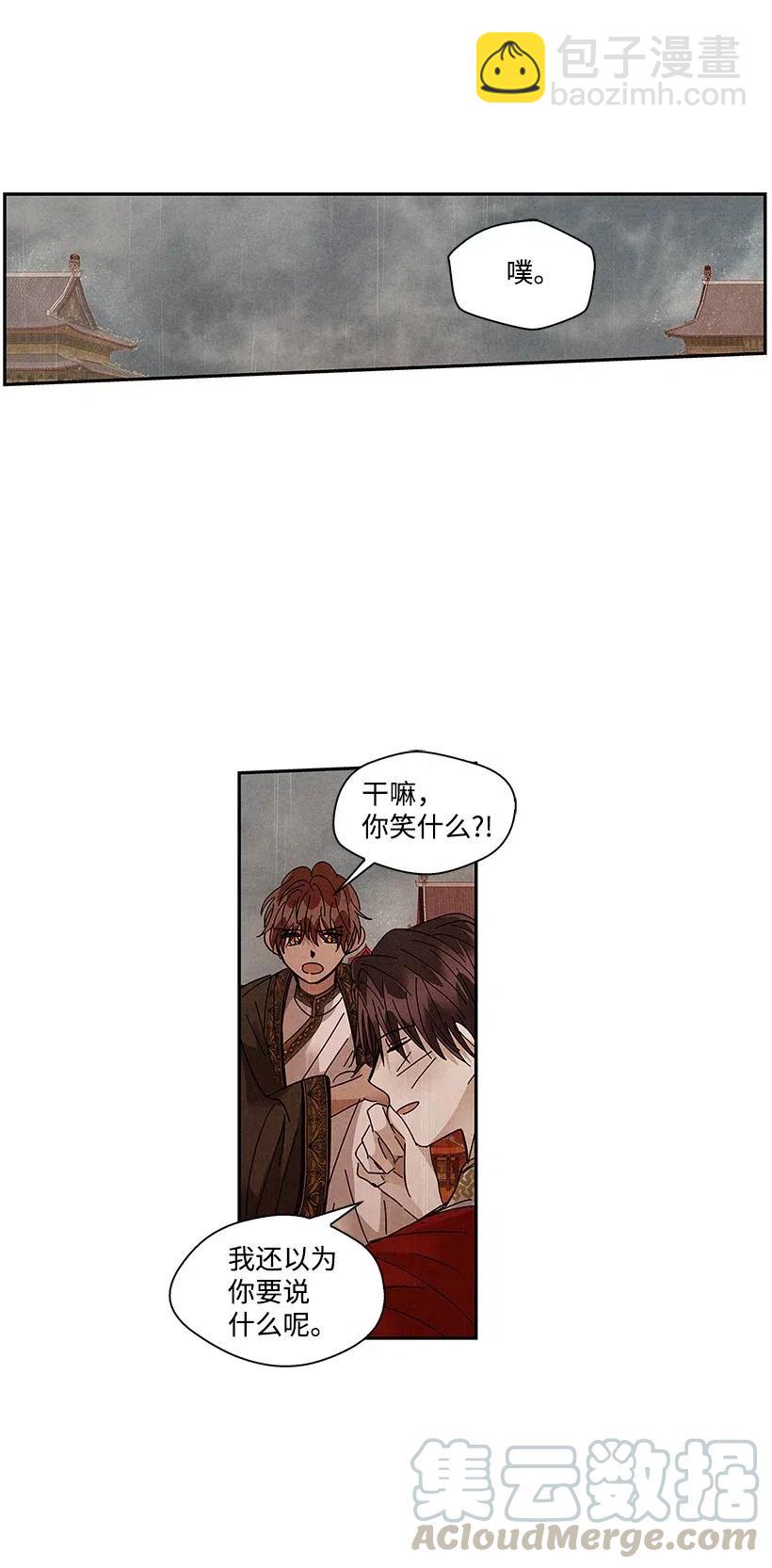 龍下雨的國家 - 70 70 - 5