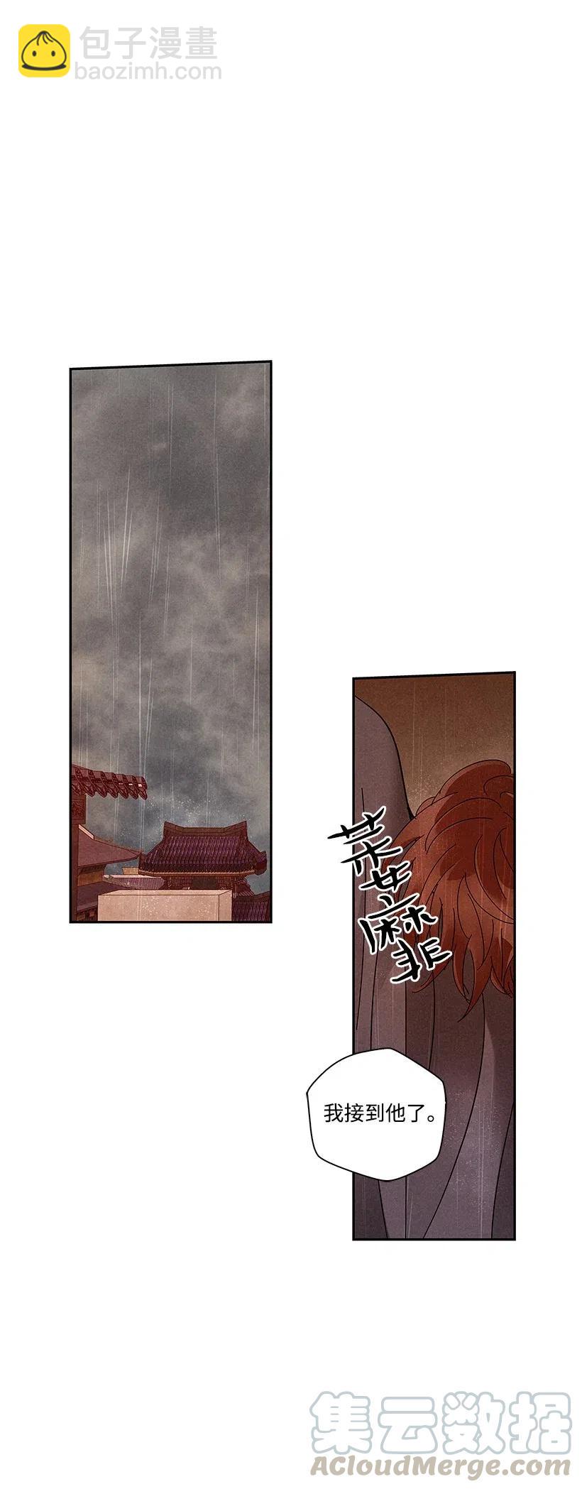 龍下雨的國家 - 70 70 - 6