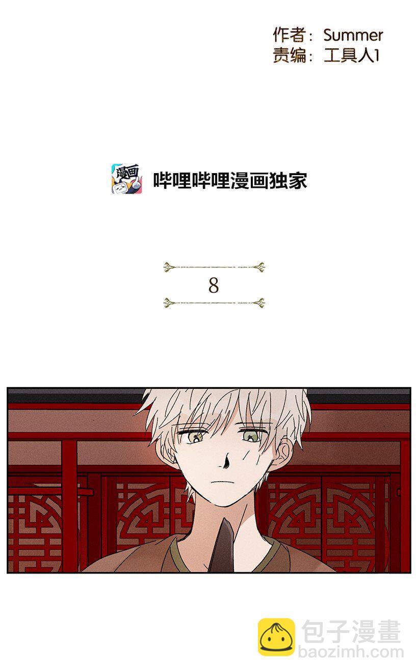 龍下雨的國家 - 8 8 - 2