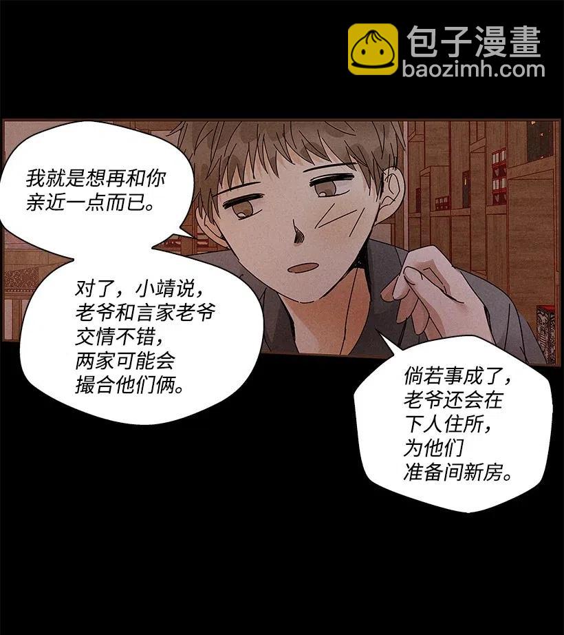 龍下雨的國家 - 72 72(1/2) - 3