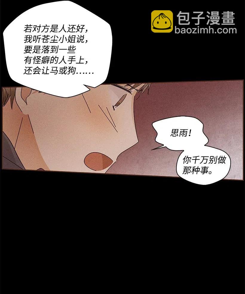 龍下雨的國家 - 72 72(1/2) - 2